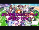 【プリコネR】ウ〇娘・・ではなく、ランドソル杯ぽいミニゲームを軽く紹介するよ