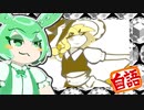 ずんだもんと　霧雨魔理沙描いてみた
