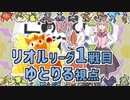 ポケモン剣盾で「このゆび杯3」をあたふたしてきた 1【リオル①】