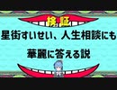 星街すいせい、人生相談にも華麗に答える説