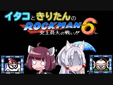 【東北イタコ】東北姉妹がE缶縛りで遊ぶロックマン6 Part4【東北きりたん】