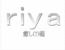 【riya】静かな癒される曲あつめてみた part② 【快眠】