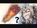 変な味の変な生き物食べるホヤー【VOICEROIDキッチン】