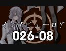 インタビューログ 026-08【SCP-026】VOICEROID朗読会