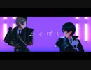 【MMD刀剣乱舞】よ く ば り【謙信・日向】