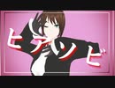 【オリキャラMMD】カリーナさんでヒアソビ