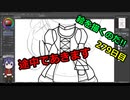 絵を描くのだ【279日目】