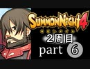 【サモンナイト4】それぞれの物語 part6【2週目】