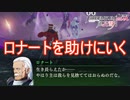 ロナートを討伐ではなく助けに行く　ファイアーエムブレム無双風花雪月実況プレイPart19