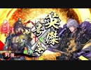 なんちゃって桃園使いの英傑大戦 その04(従六位上)
