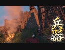 【マウントアンドブレード2実況#26】敵国を滅ぼしてやろうと思う【Mount & Blade 2】