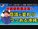 沖縄参院選波高し！　ボギー大佐の言いたい放題　2022年07月04日　21時頃　放送分