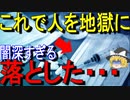 【ゆっくり解説】あれを安易に人に渡している件について