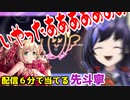 配信６分でガチャを当てて絶叫する先斗寧【にじさんじ/切り抜き/先斗寧】