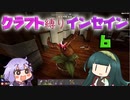 【7dtd】クラフト縛りインセイン 6【VOICEROID実況】