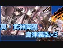 【城プロ:RE】さよならまた逢う日まで『真・武神降臨 島津義弘』いまさら始める城プロ#177【VOICEVOX＋ゆっくり】