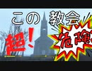 【フォールアウト４】ナハント教会【ロケーション】