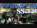 バイオハザード5 マーセナリーズ 【レトロゲームPS3】集会場