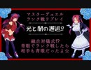 【融合対儀式☆】ランク戦リプレイ.２