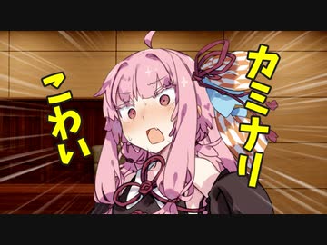 琴葉茜あざとい裁判