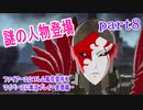 ファイアーエムブレム風花雪月をマイペースに実況プレイー金鹿編ー　part8
