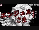 エンジェルさま【ゆっくり怪談】【怖い話】　既女が語る恐い話