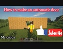 (Minecraft英語版)自動ドアの作り方！しかも簡単