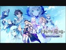 【誰ガ為のアルケミスト】 円環の世界に、竜は啼ク　第3章（前編）6話