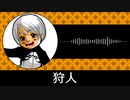 【ゲーム向けBGM-0272】：狩人