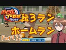 【ゆっくり実況】いーちゃんのパワプロ2022栄冠ナイン！part32
