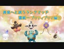 黄泉へと誘うランクマッチpart8プリティプリマ編①【ゆっくり実況】