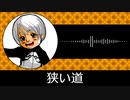 【ゲーム向けBGM-0277】：狭い道