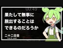 ずんだもんによる一分強制終了マインクラフト　二十二日目