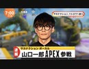 【APEX】サカナクションがApex Legendsを実況プレイしたみたいです