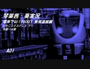 【VOICEROID実況】琴葉姉妹と小さな三都 A01【電車でGO!pocket】