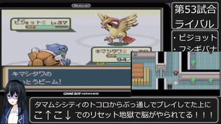 最小戦闘回数で行くポケットモンスターリーフグリーンpart10