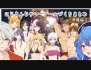 にじさんじサマープールづくり～準備編②～