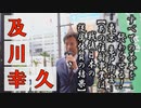 なかのひとのアンテナ！「及川幸久」 vol.7