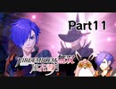 ファイアーエムブレム無双　風花雪月　青獅子　初見プレイ　Part11