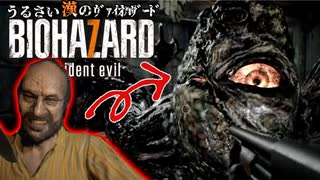 【バイオハザード7】うるさい漢のｳﾞｧｲｵﾊｻﾞｰﾄﾞ#7【RESIDENT EVIL 7】