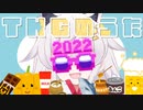 【歌ってみた】TKGのうた／アリレム　真神晴 【んじゃけど】
