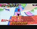 フォールガイズ　新ステージの勝ち残り方！　トラックアタック　シーズン１開幕　＃７９　【Fall Guys】