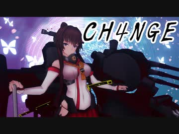 【MMD艦これ】大和でCH4NGE