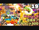 Bloons TD6【無声動画】19