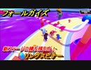 フォールガイズ　新ステージの勝ち残り方！　リングスピナー　シーズン１開幕　＃８０　【Fall Guys】