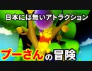 これが日本では乗れないアトラクションなんですか!?【Roblox】