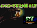 【ゲームボーイ】DT Lords of Genomes【カードゲーム】ハイパーテキスト編#17