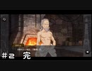 【ダンメモ】窯と炎の子守唄＃２