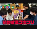 ぼつどうがの森 #3 「実はあの頃やってたボドゲ "いかさまゴキブリ" (2016年)」