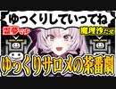 【ゆっくりサロメ茶番劇】リズム天国中のサロ霊夢とサロ魔理沙のやり取りが面白かった【壱百満天原サロメ/にじさんじ切り抜き】